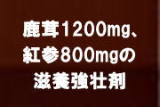 �����F1200mg�@�g�Q�F800mg�z���̎��{���s��